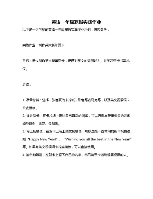 英语一年级寒假实践作业