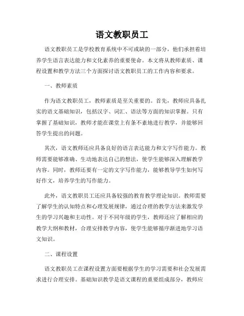 语文教职员工