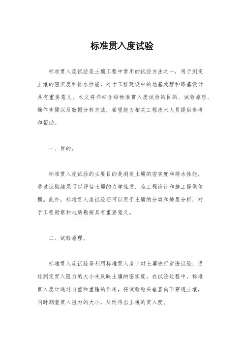 标准贯入度试验