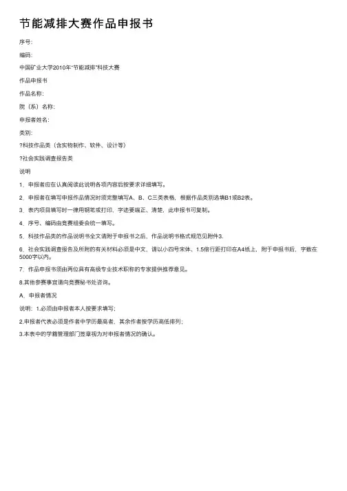 节能减排大赛作品申报书