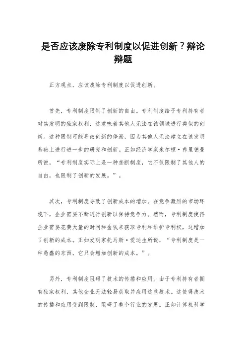 是否应该废除专利制度以促进创新？辩论辩题