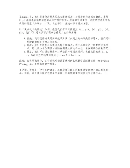 excel曲线的方程式