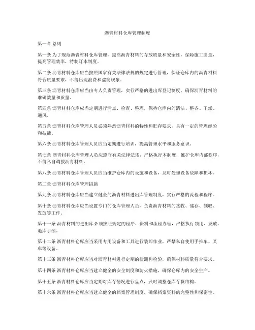 沥青材料仓库管理制度