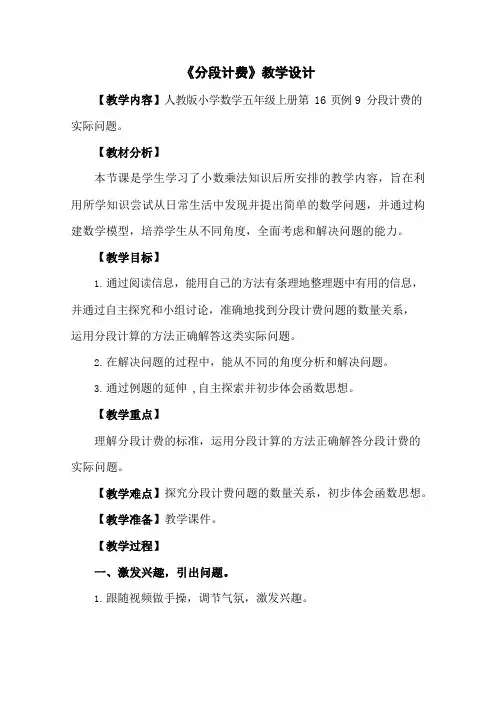 《分段计费》教学设计