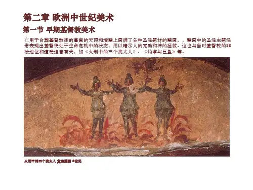 外国美术简史 第二章