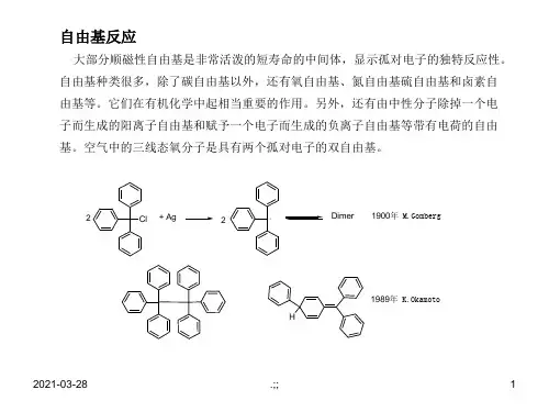 高等有机化学 课件 自由基反应