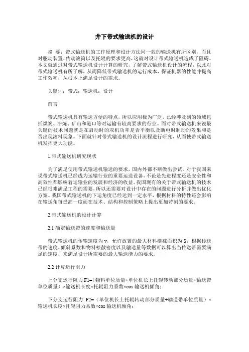 井下带式输送机的设计