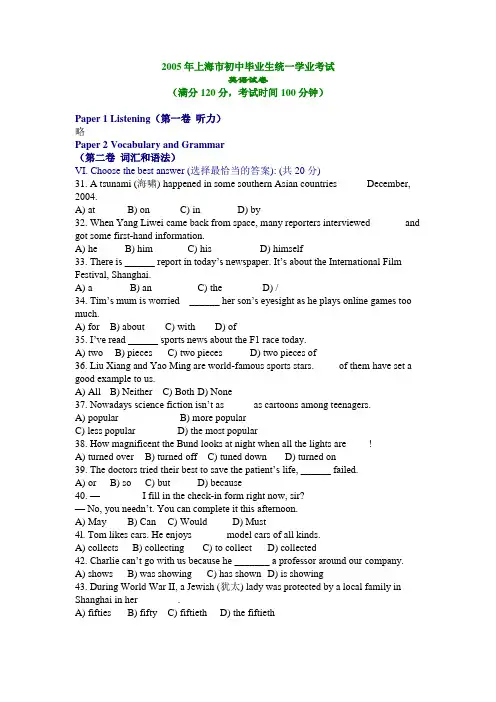 2005上海中考英语及答案