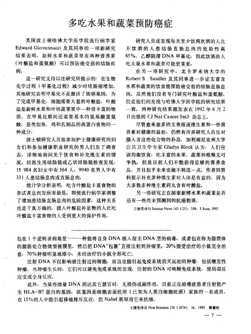 多吃水果和蔬菜预防癌症