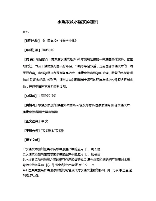 水煤浆及水煤浆添加剂