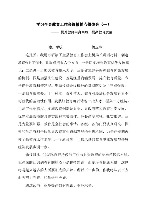 学习全县教育教学工作会议精神心得体会