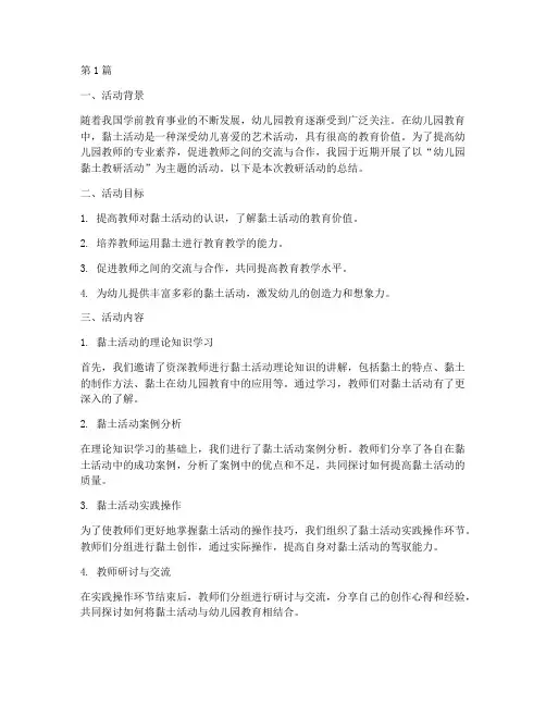 幼儿园黏土教研活动总结(3篇)