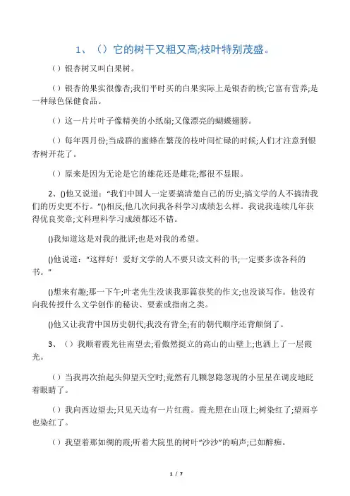 小学语文五年级句子错乱排序练习及答案