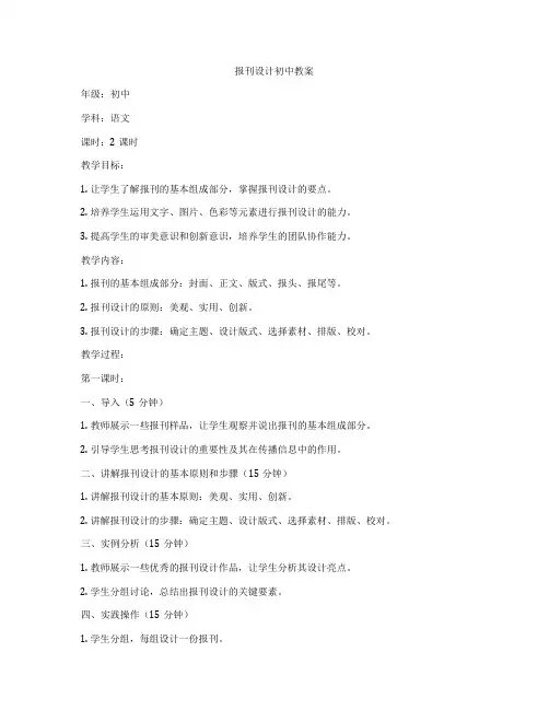 报刊设计初中教案