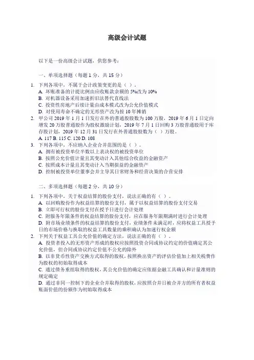高级会计试题