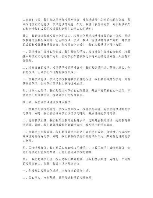 校园座谈会发言稿范文