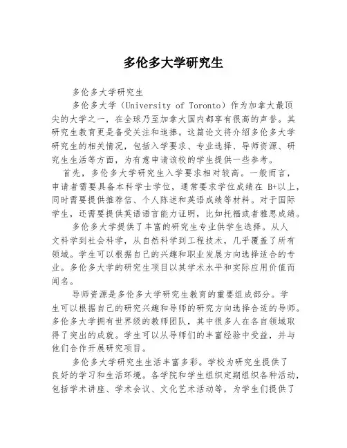 多伦多大学研究生