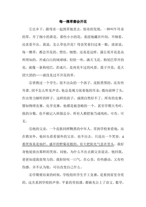 中考语文阅读带答案  每一棵草都会开花