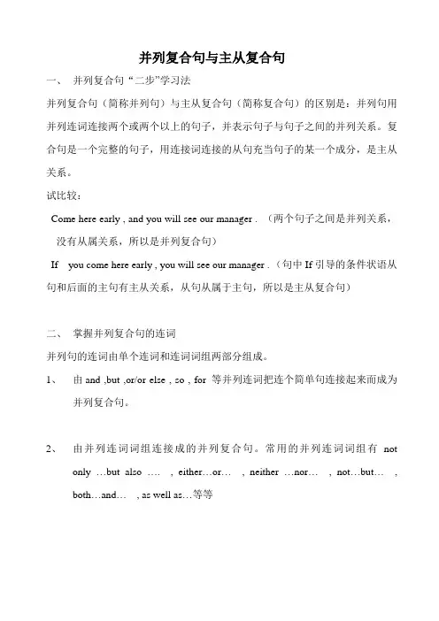 并列复合句与主从复合句