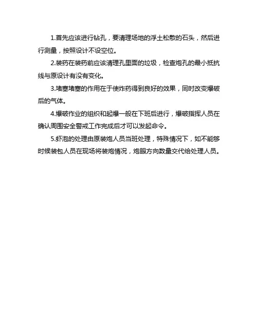 爆破施工现场作业流程