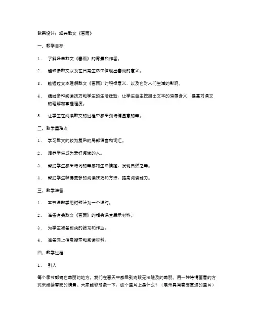 散文《春雨》的教案设计