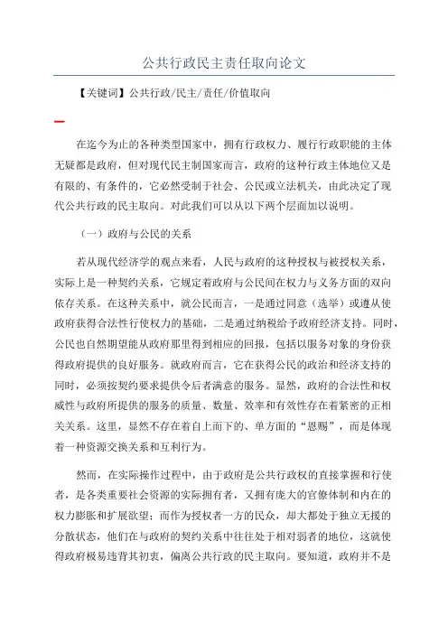公共行政民主责任取向论文