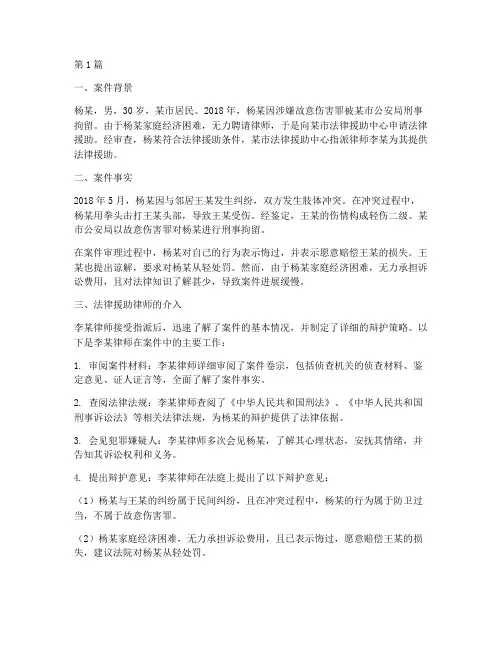 法律援助杨某案例分析(3篇)