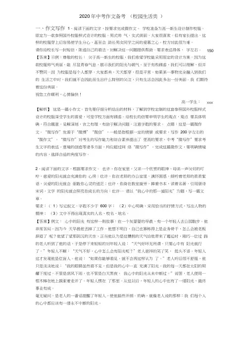 2020年中考作文备考(校园生活类)