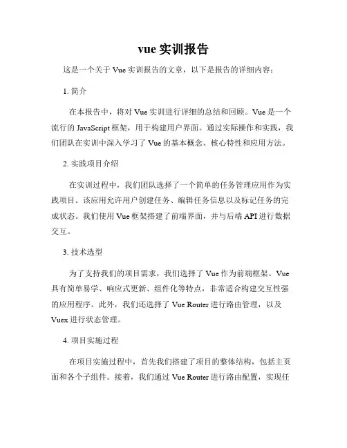 vue实训报告