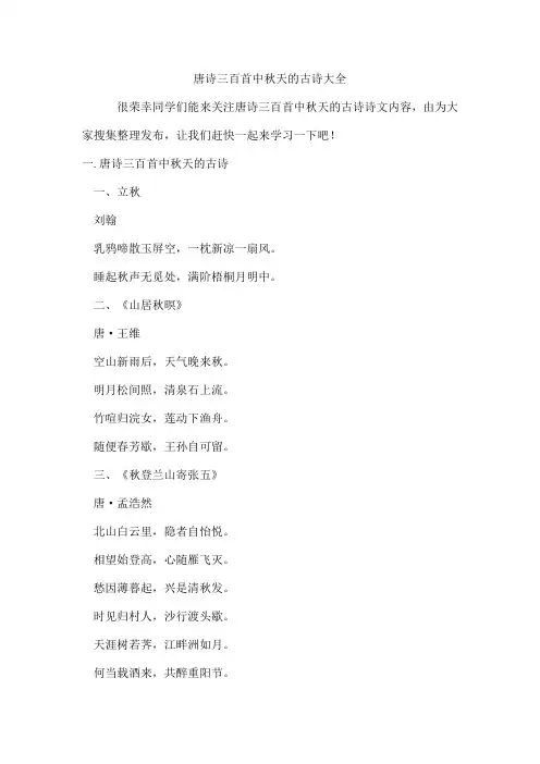唐诗三百首中秋天的古诗