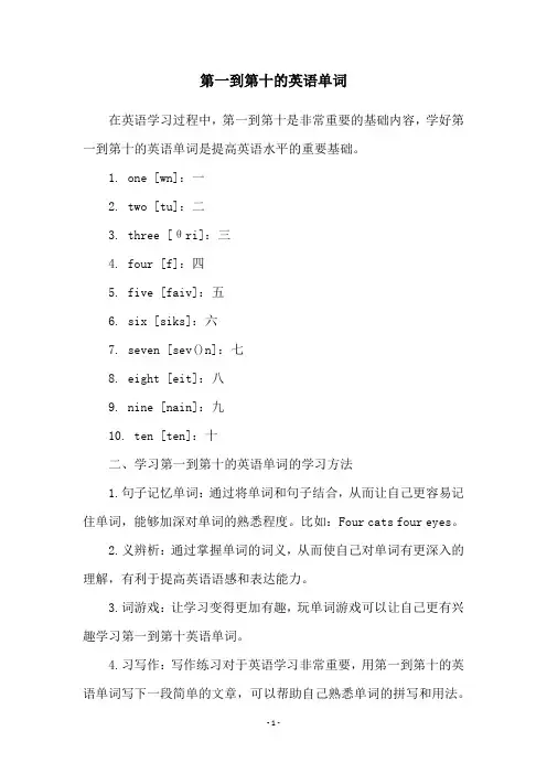 第一到第十的英语单词
