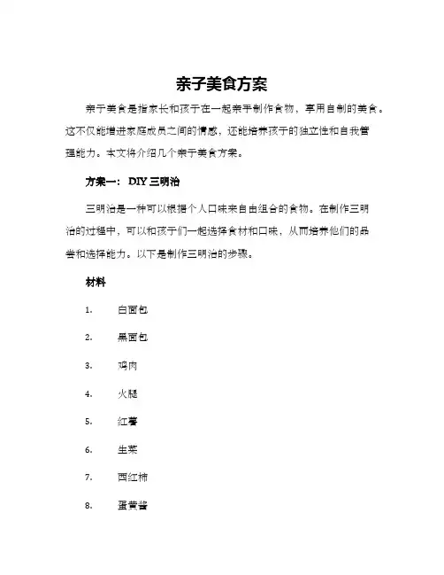 亲子美食方案