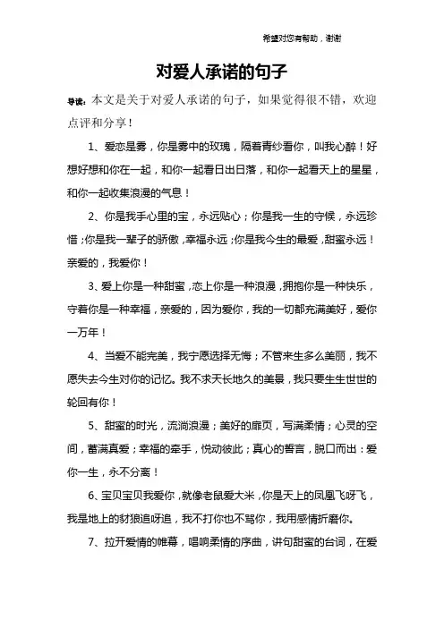 对爱人承诺的句子