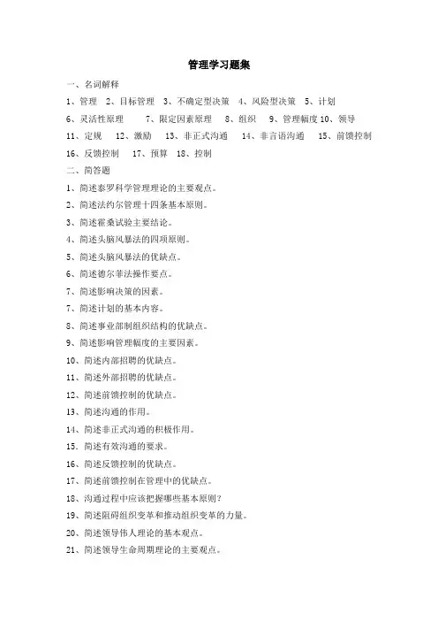 管理学习题集.doc