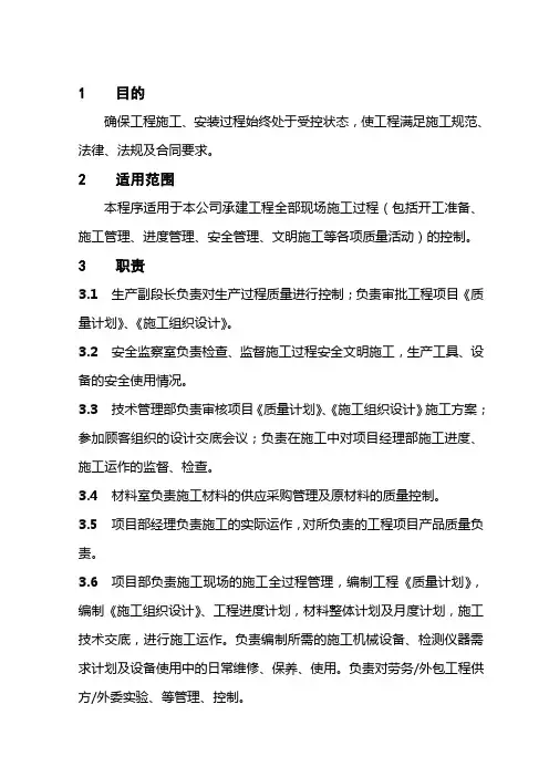 施工安装过程控制程序
