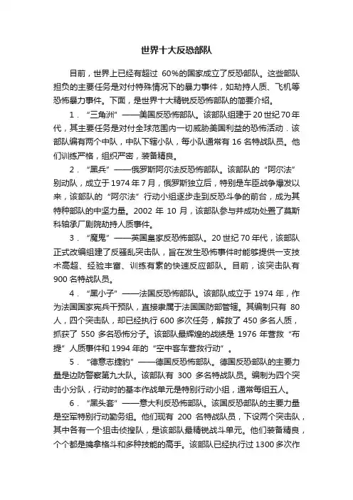 世界十大反恐部队