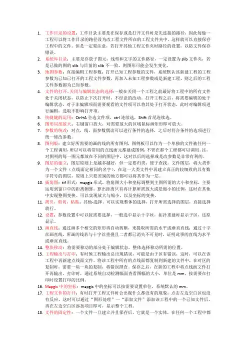 mapgis小技巧