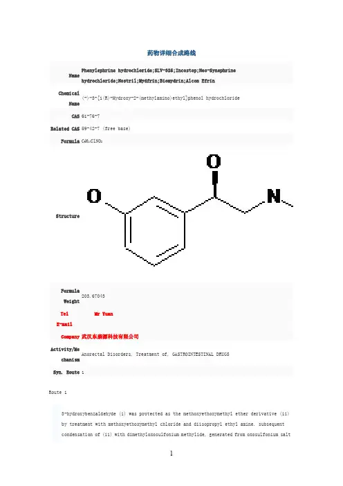 盐酸去氧肾上腺素 [CAS61-76-7] 合成路线图解——原料药厂家武汉东康源