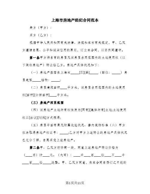 上海市房地产经纪合同范本