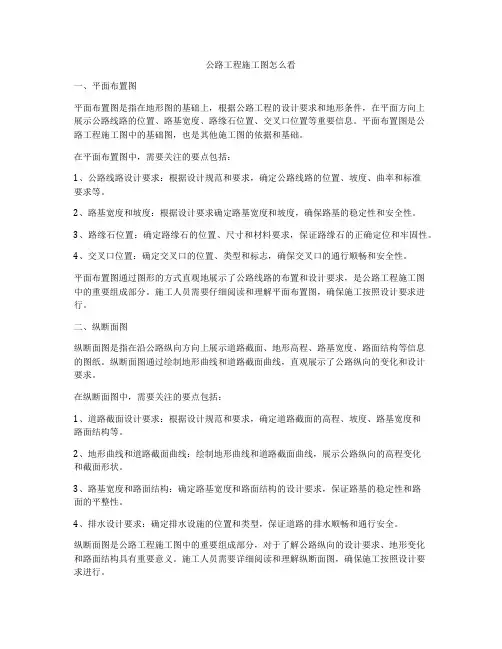 公路工程施工图怎么看