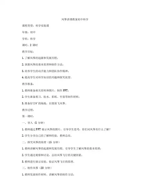 风筝讲课教案初中科学