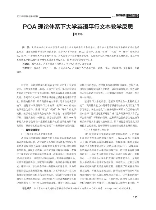 POA理论体系下大学英语平行文本教学反思
