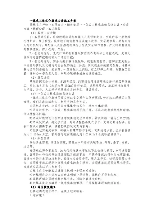 一体式三格式化粪池安装施工方案