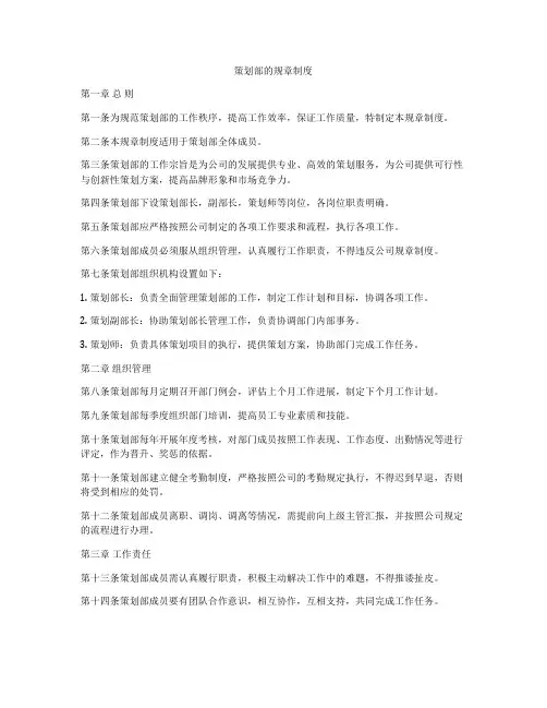 策划部的规章制度