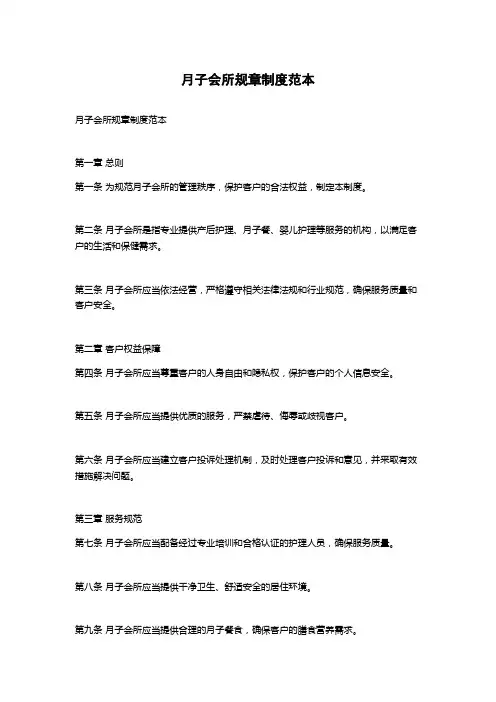 月子会所规章制度范本