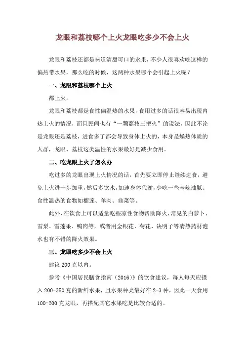 龙眼和荔枝哪个上火 龙眼吃多少不会上火