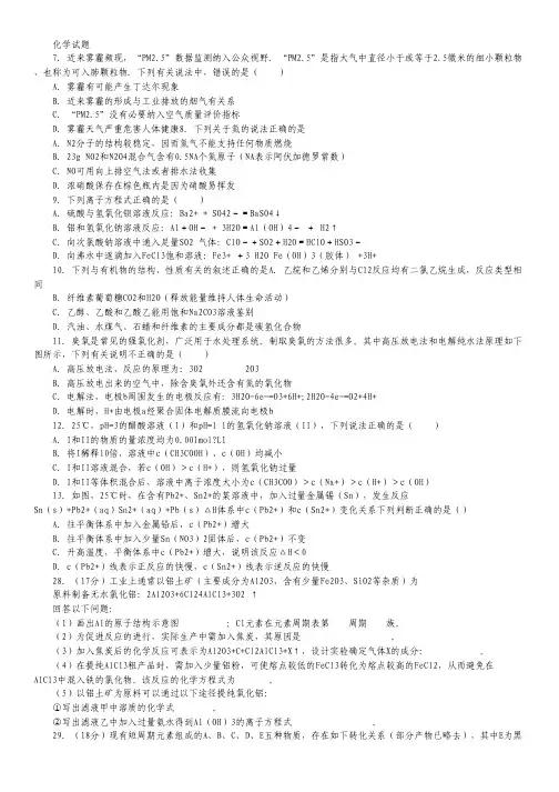山东省2014届高三高考仿真模拟冲刺考试(一)理综化学 Word版含答案.pdf
