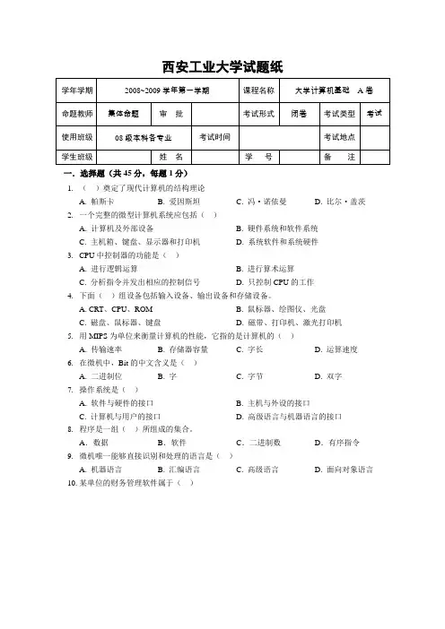 西安工业大学大学计算机期末考试题