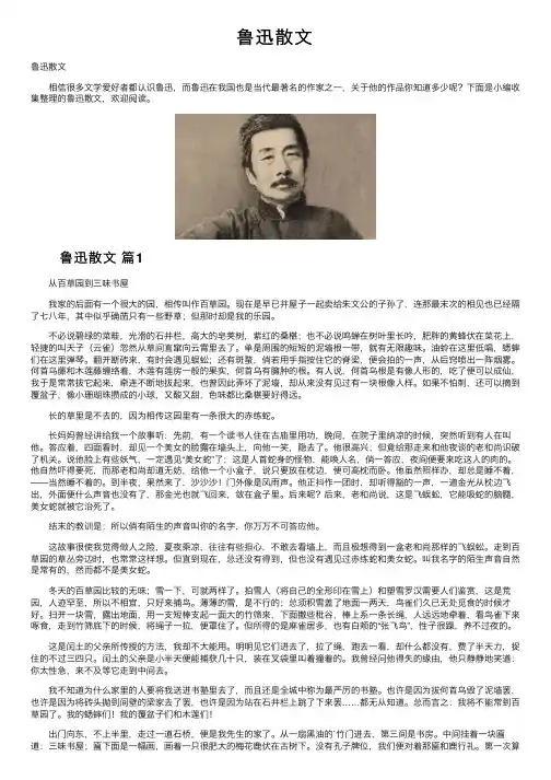 鲁迅散文——精选推荐