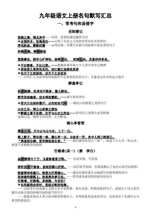 初中语文部编版九年级上册名句默写汇总(常考句和易错字+古诗文理解性默写)